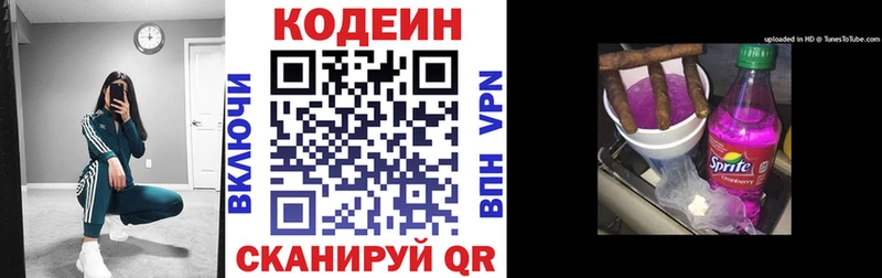 Codein напиток Lean (лин)  как найти   Ессентуки 